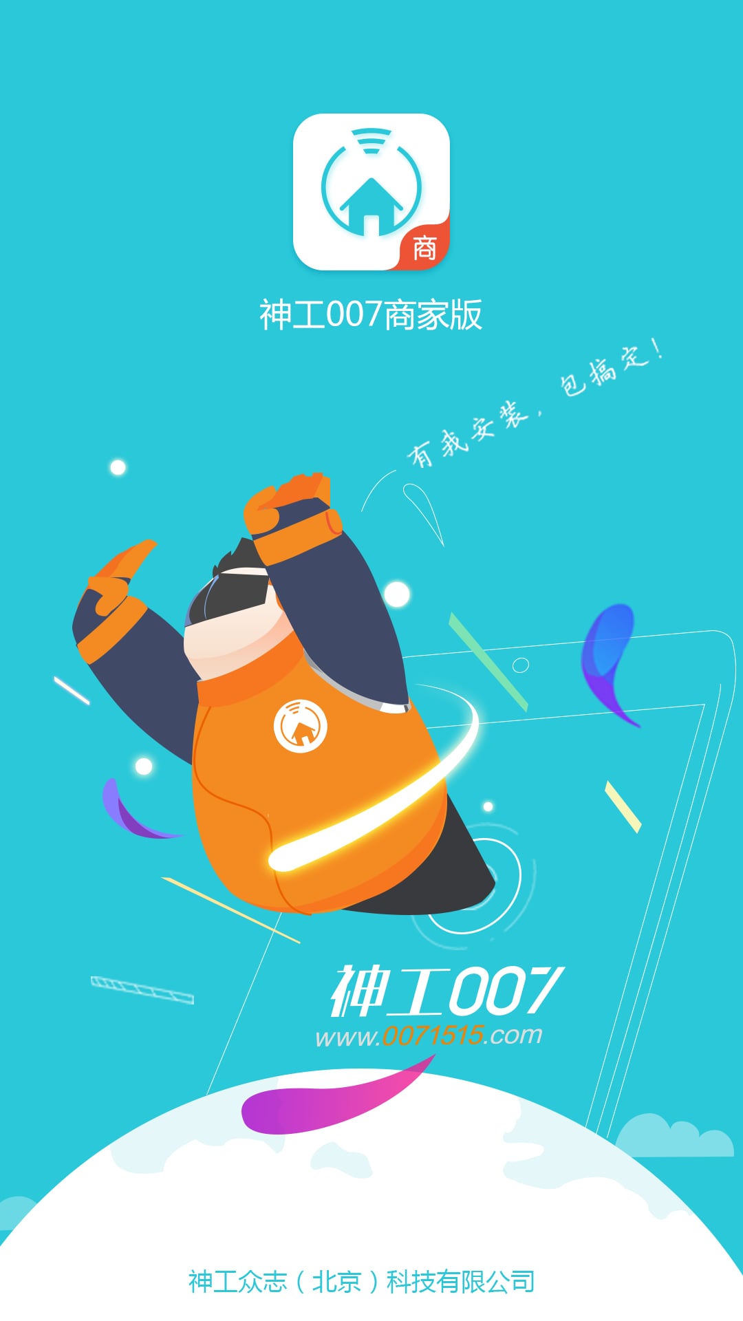 神工007商家端截图2