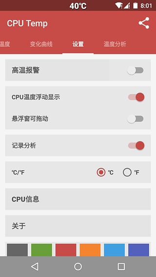 CPU温度截图4