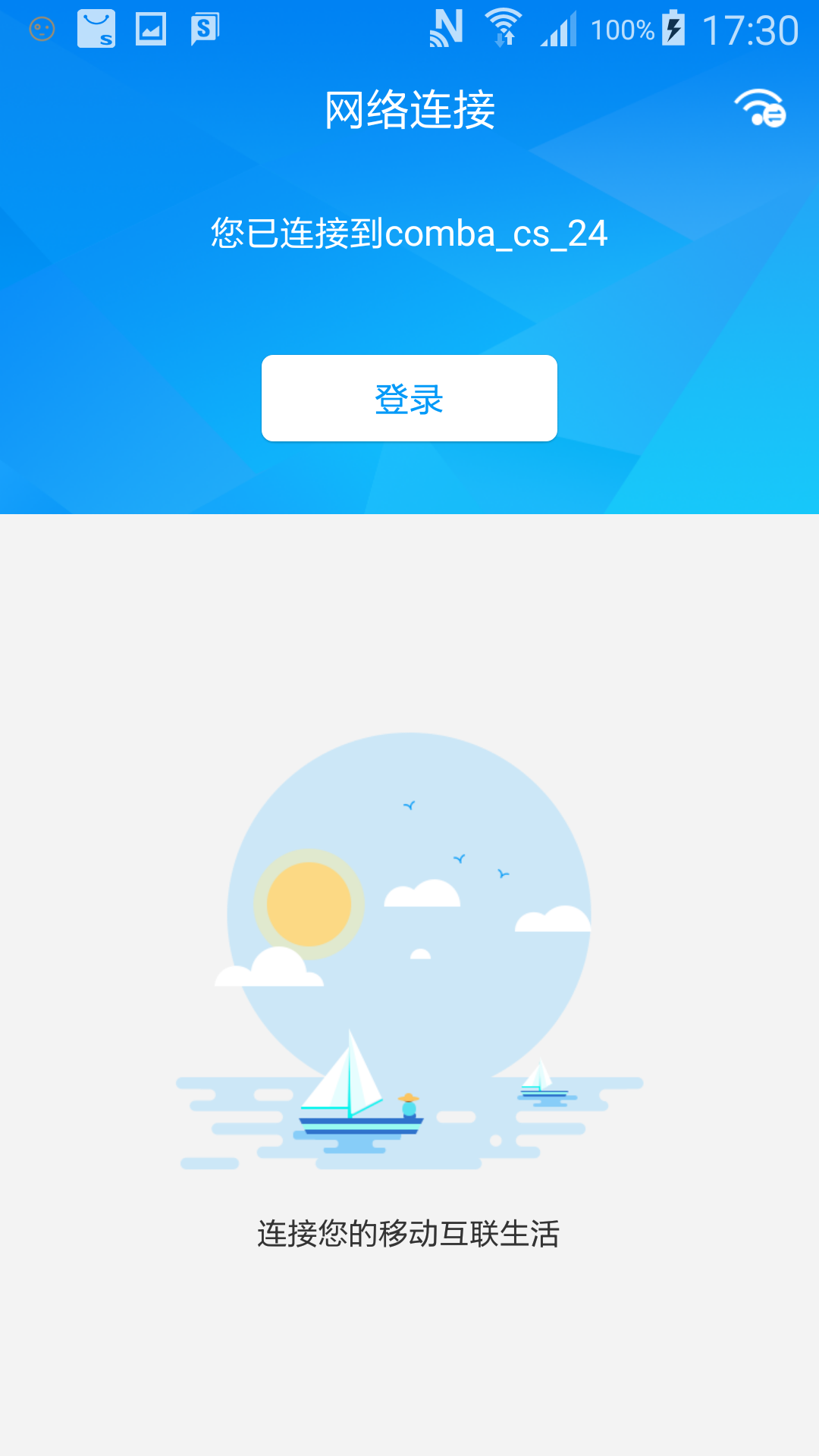 望星通截图5