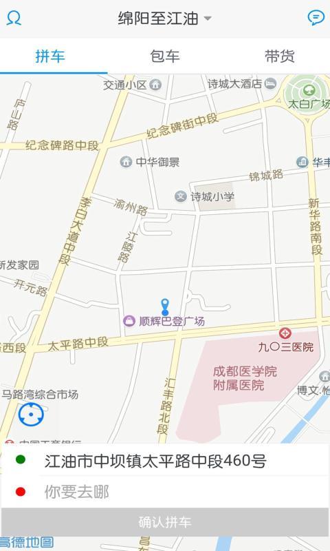 路马打车截图3