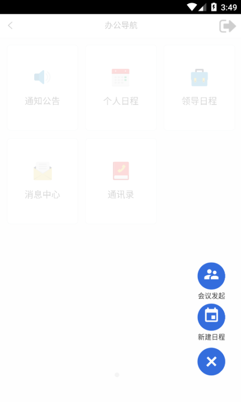 i山东理工截图5