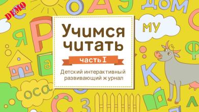 Learning to read in Russian截图1