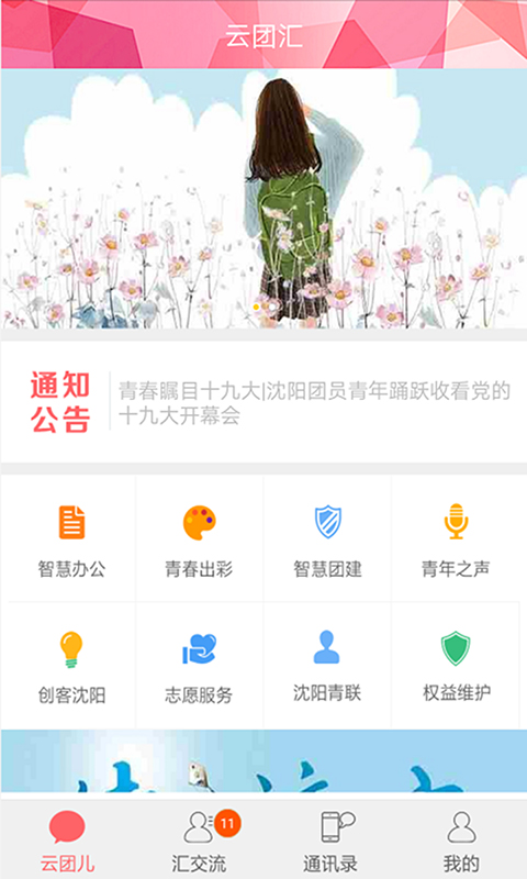 云团汇截图1