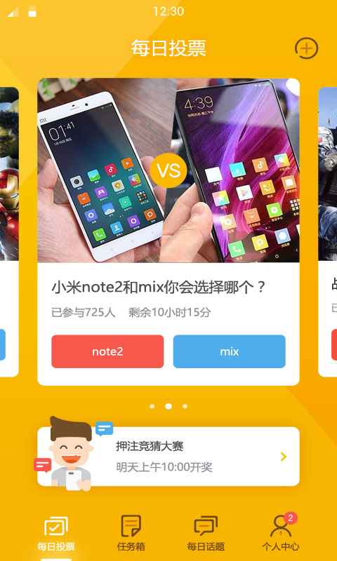 云顶轻投票截图4