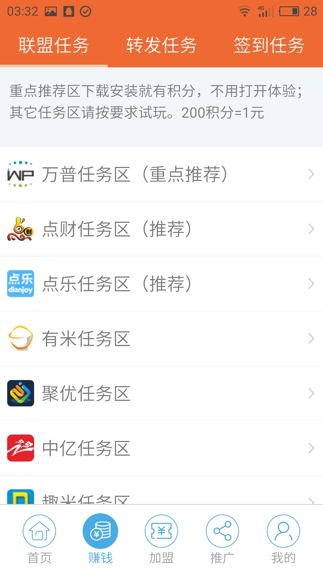 手盟易赚截图3