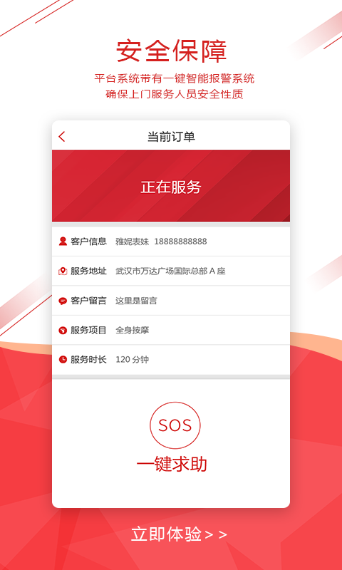 喜脚么技师端截图1