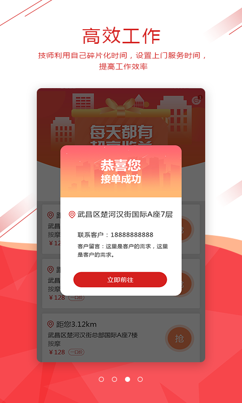 喜脚么技师端截图2