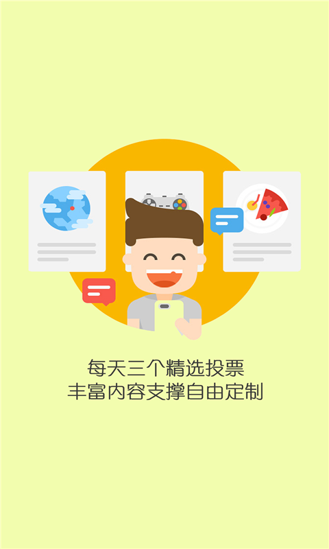 云顶轻投票截图1