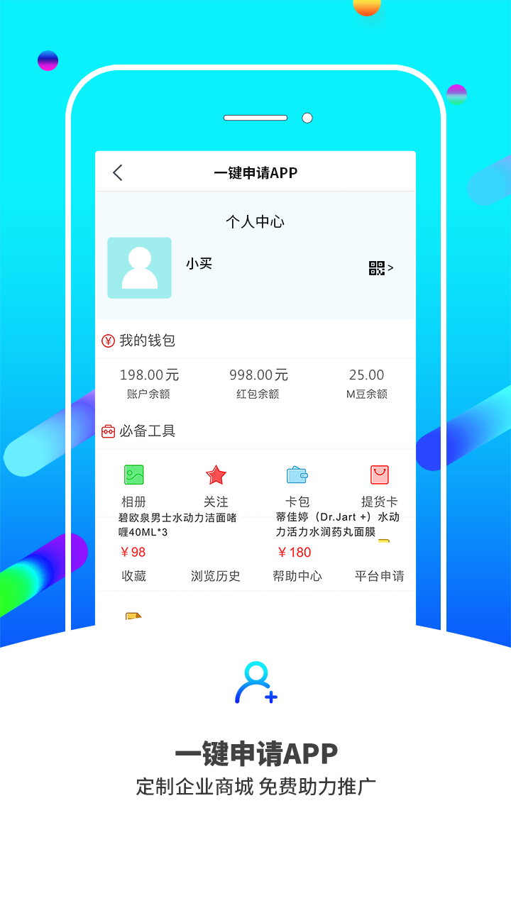 文静买买商城截图4