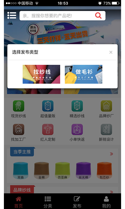 毛衣智造截图4