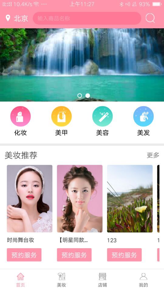 约美妆截图1