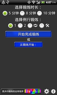 每日有氧锻炼免费版截图6