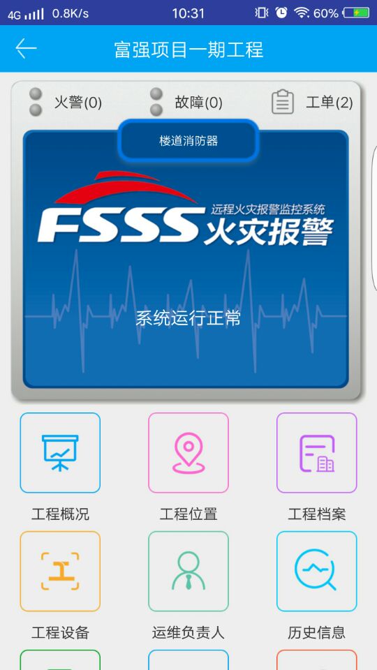 消防卫士截图2