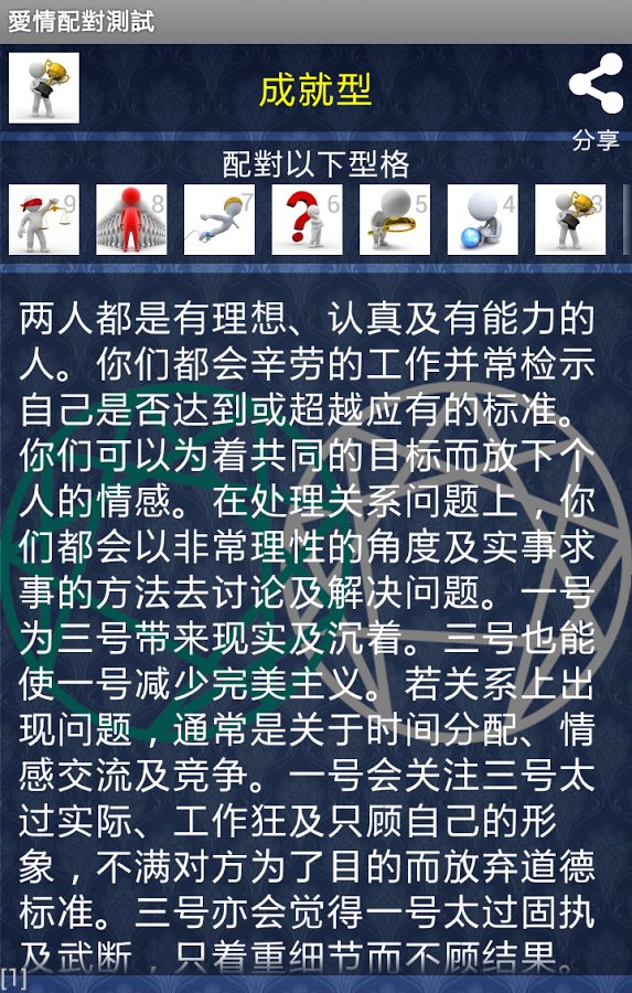 九型人格测试 Enneagram截图10