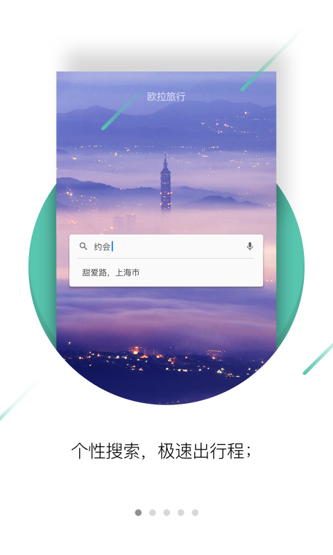 欧拉旅行截图1