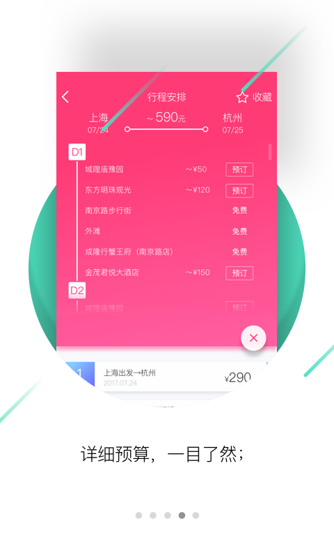 欧拉旅行截图4