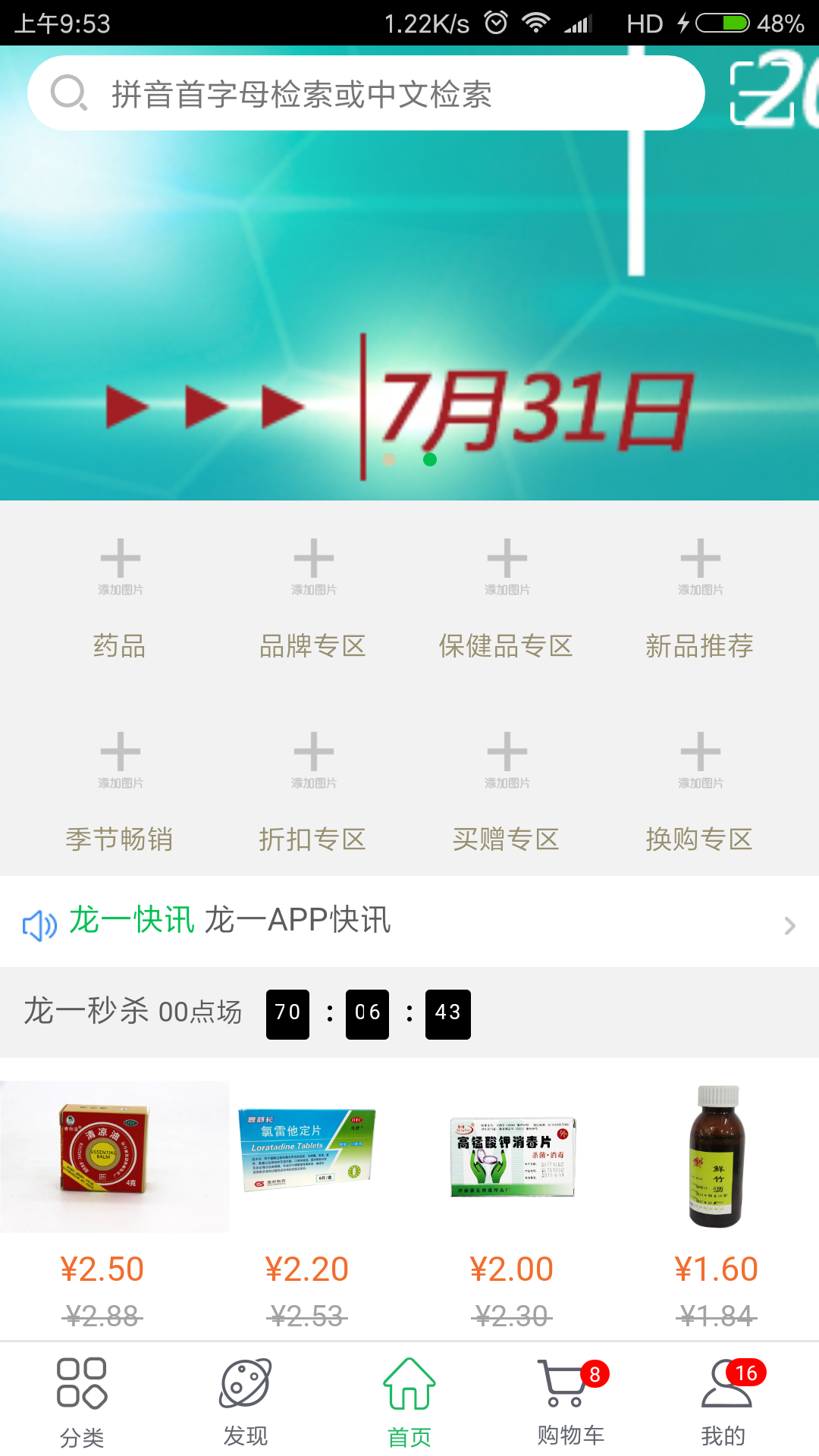 龙一药好齐截图3