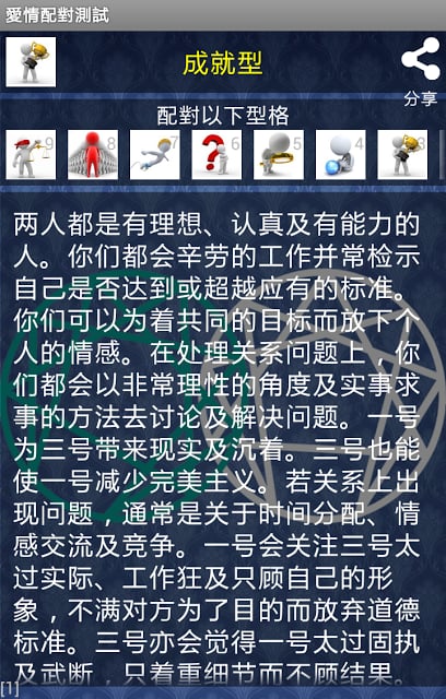 九型人格测试 Enneagram截图3