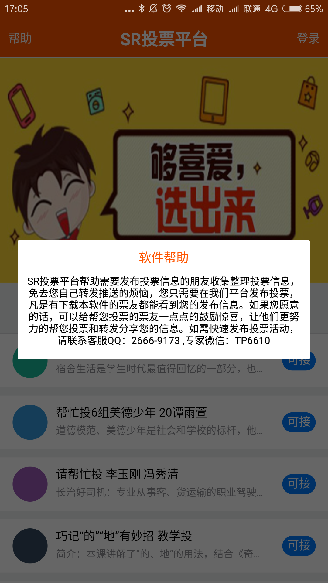 SR投票平台截图2