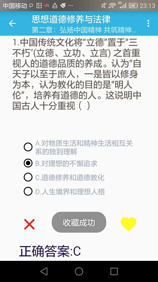 师大题库截图4