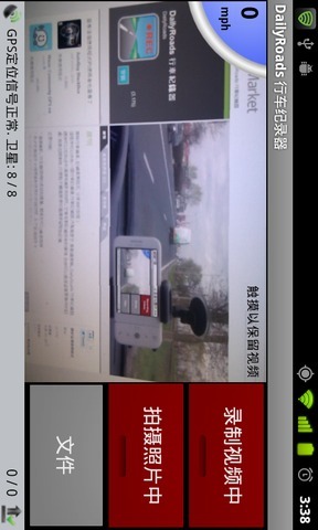 DailyRoads 行车纪录器截图2