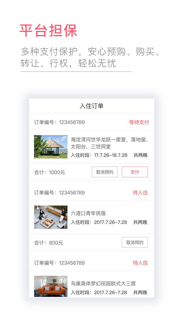 种房网民宿截图5