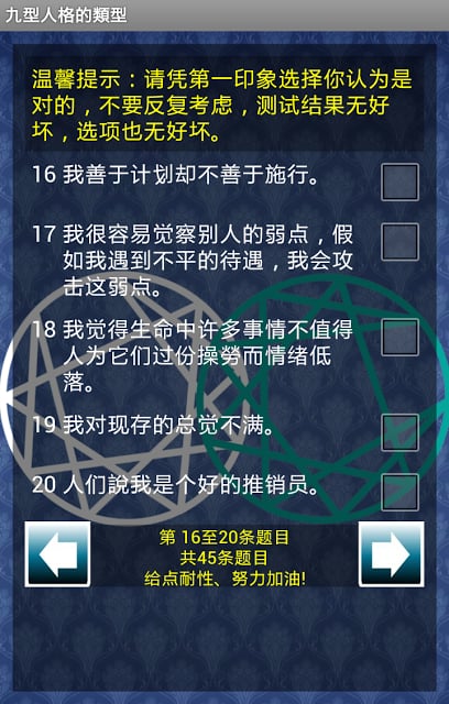 九型人格测试 Enneagram截图6