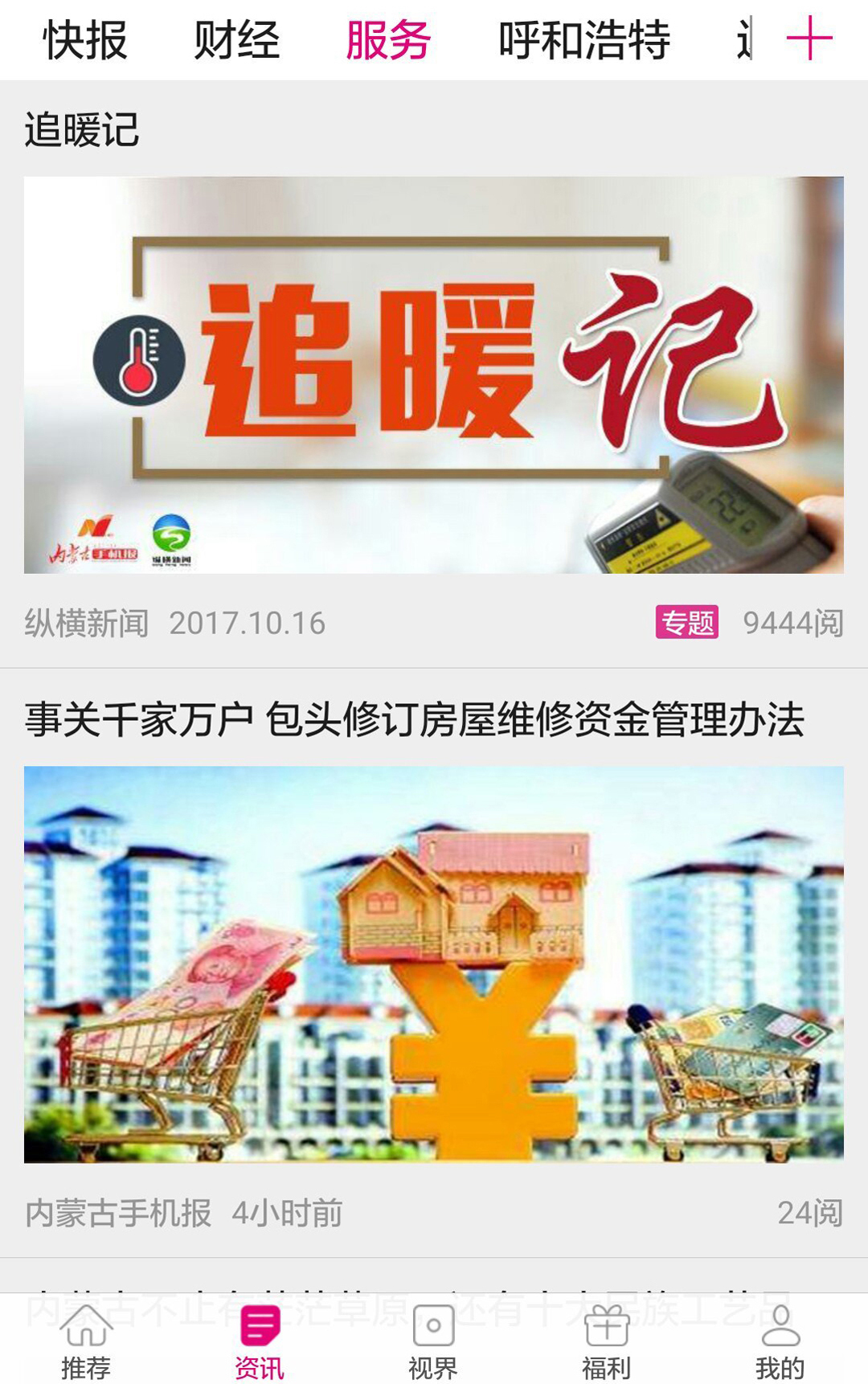 你好·内蒙古截图2