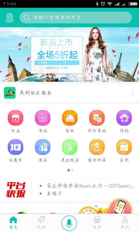 都市汇生活截图2