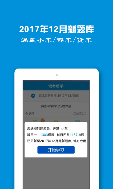 驾校驾照考试截图1