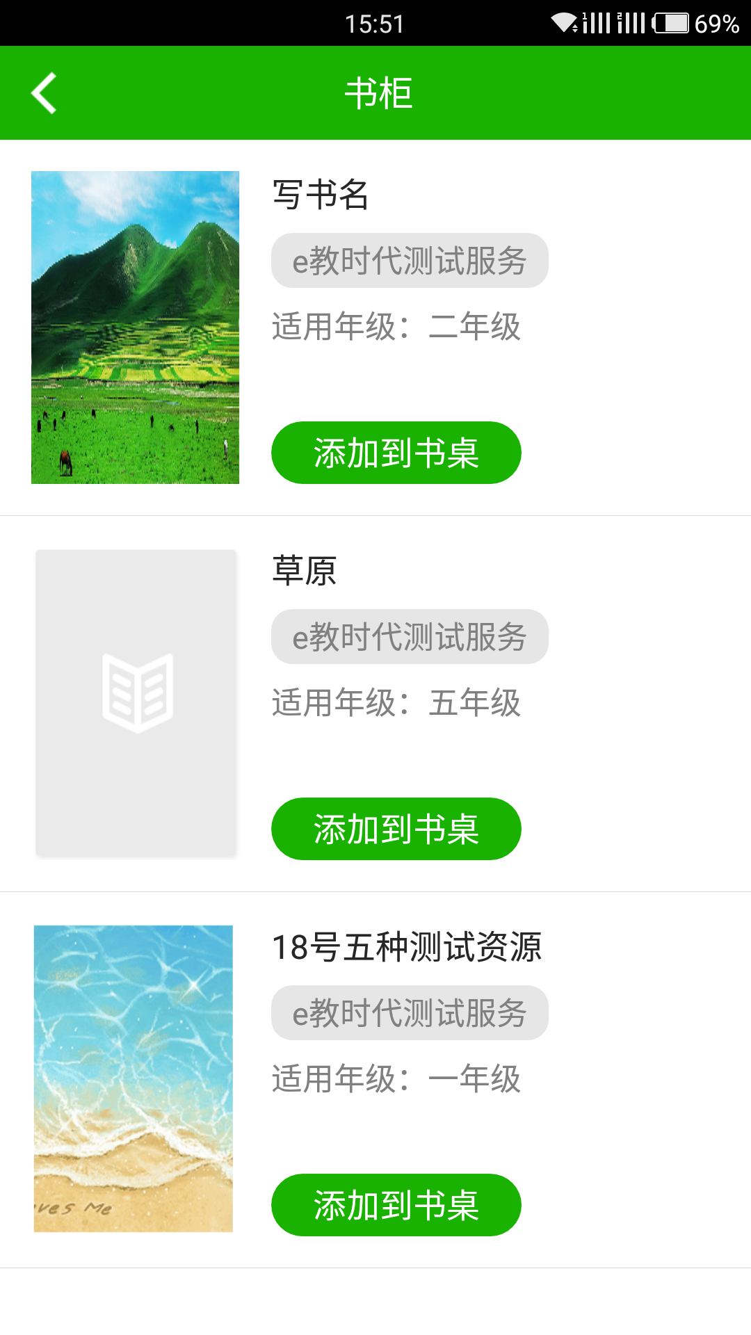 e教时代截图2
