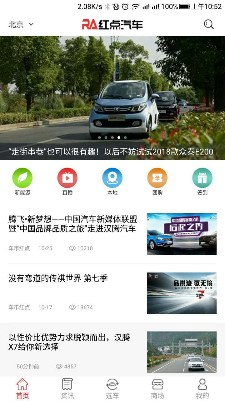 红点汽车截图1