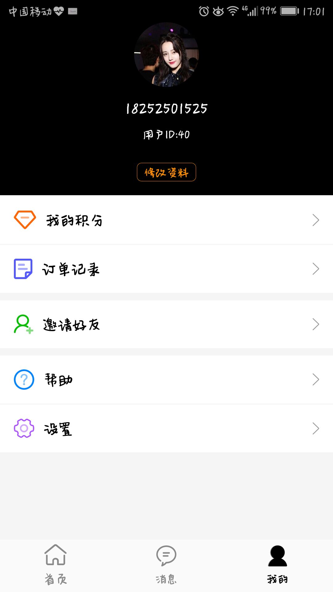 觅余截图2