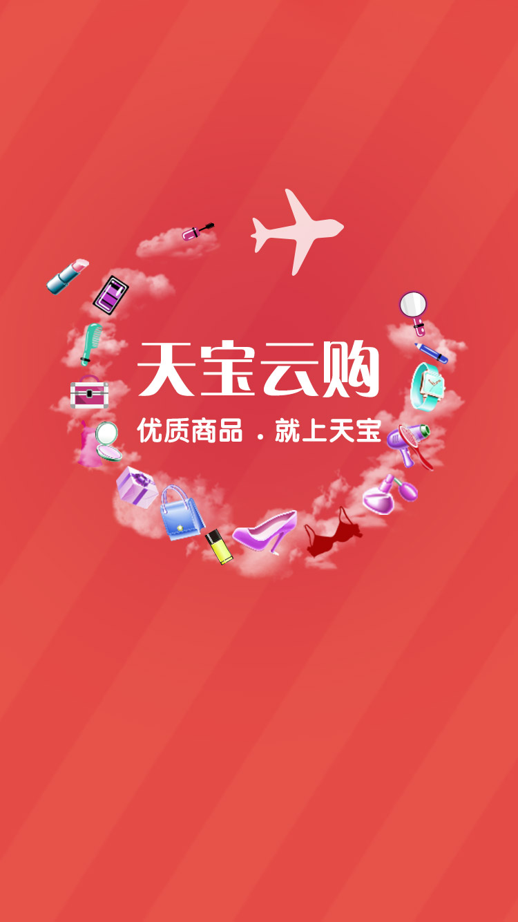 天宝云购截图1