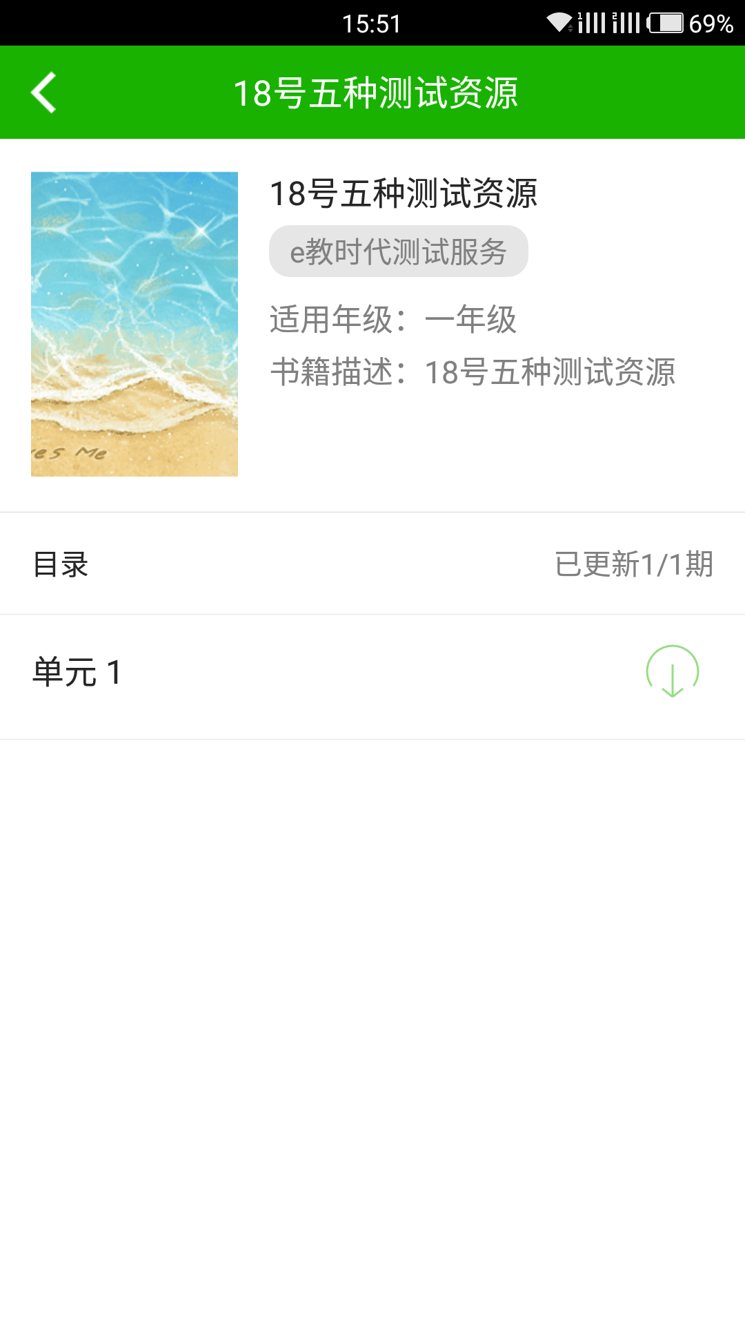 e教时代截图3