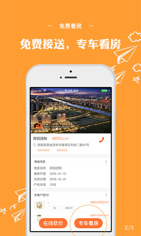 房狐截图2