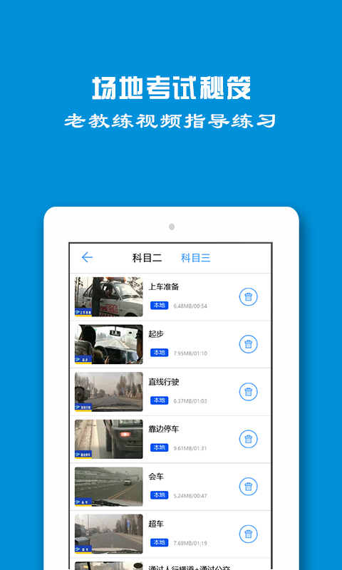 驾校驾照考试截图4