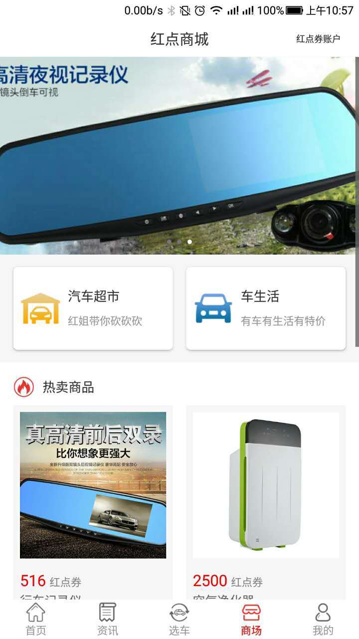 红点汽车截图5