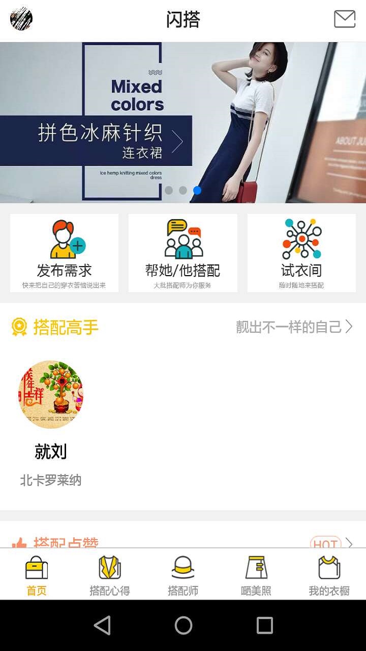 闪搭截图2