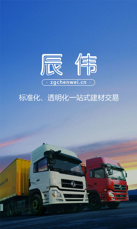 辰伟物流版截图1