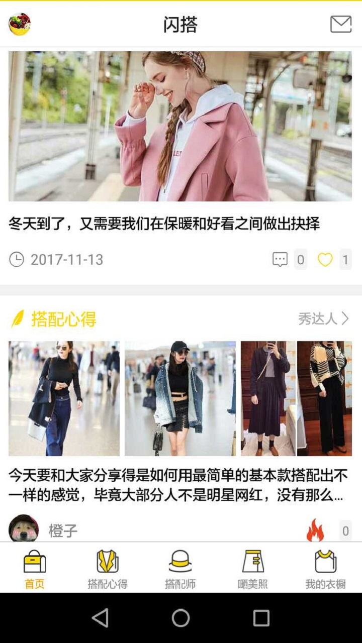 闪搭截图4