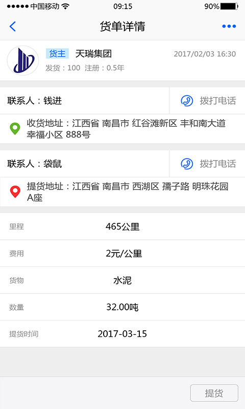 辰伟物流版截图3