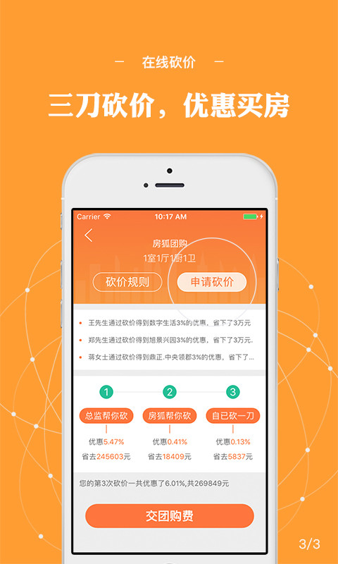 房狐截图3