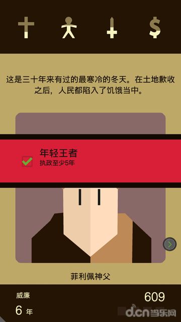 王国统治汉化版截图4