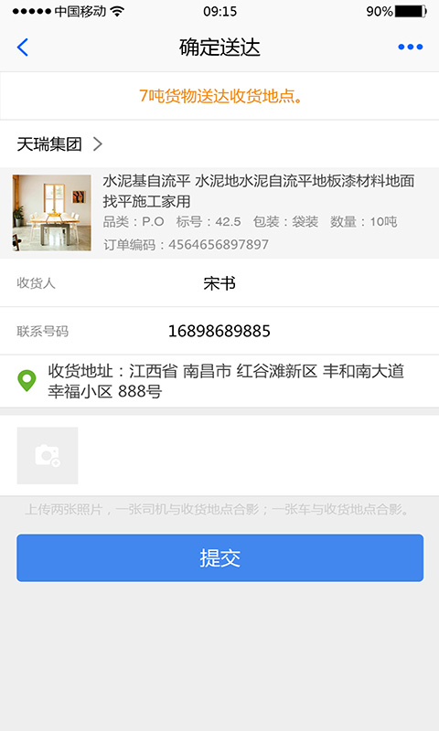 辰伟物流版截图5