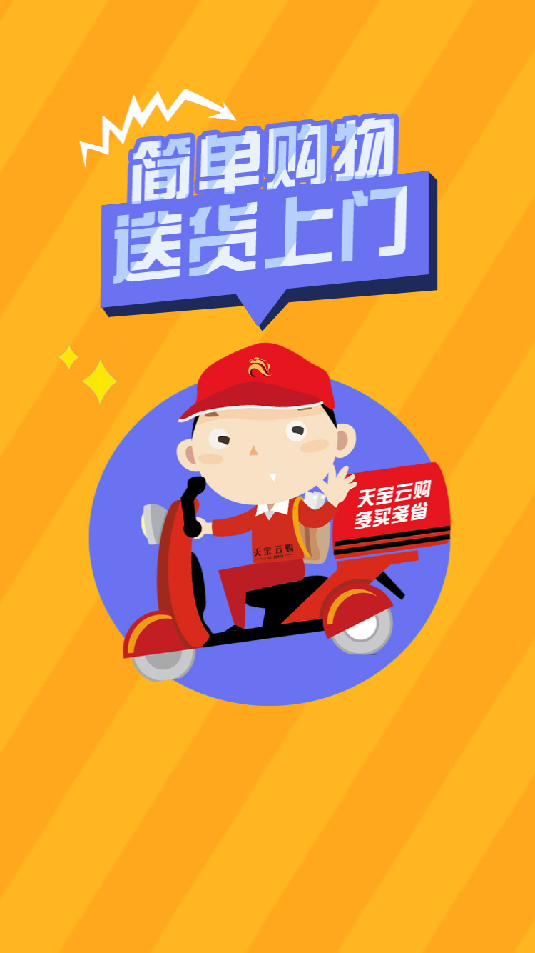 天宝云购截图4