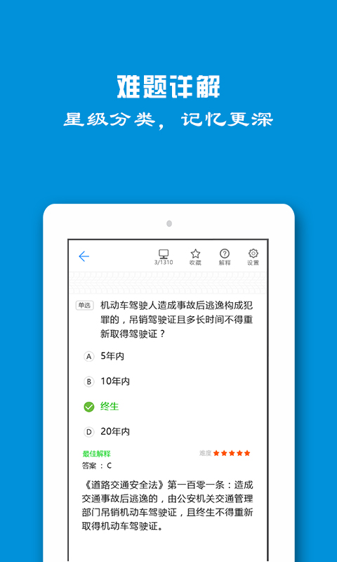 驾校驾照考试截图2