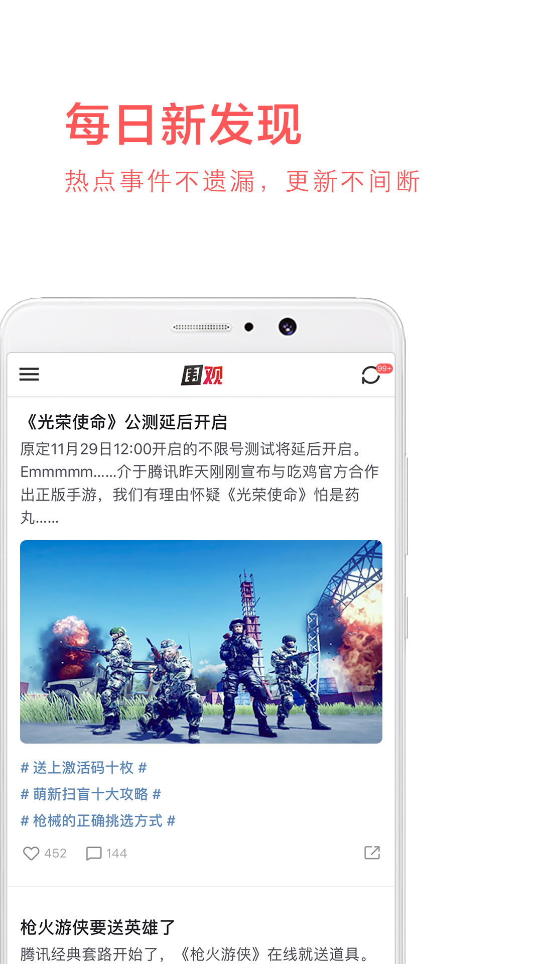 围观截图2