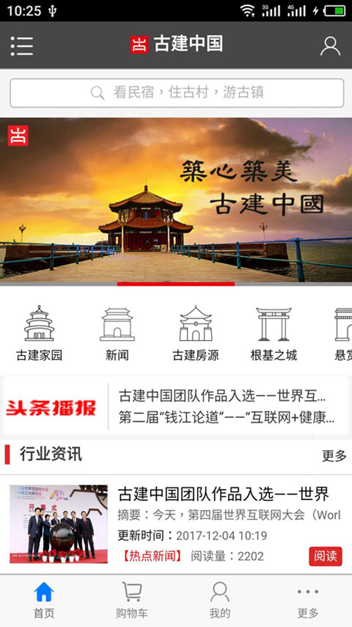 古建中国截图1