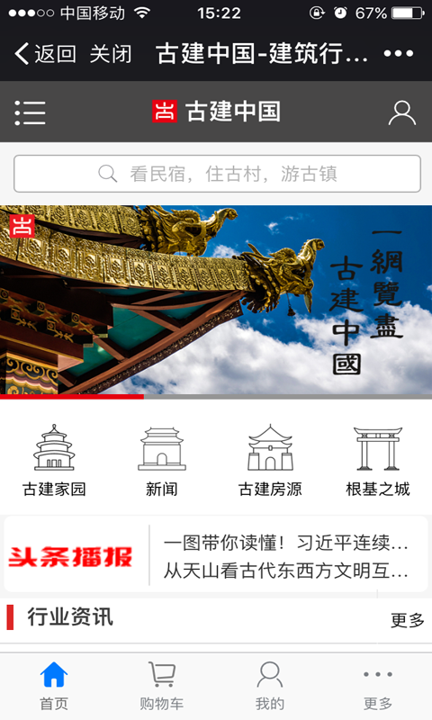 古建中国截图3